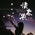 王娜 - 情太浓