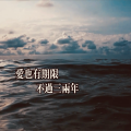 浩鹏 - 天后