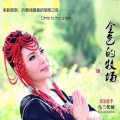 乌兰托娅army - 父亲的草原母亲的河