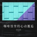 你好温柔、杨阿姨 - 霓虹街角的午夜月光