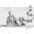 印良法师 - 菩提大道