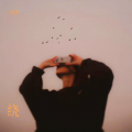 谭渊 - 未发送