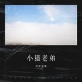 你好温柔、杨阿姨 - 地豆蛋子