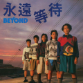 BEYOND - 冲