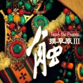 乌达 - 梦中的额吉