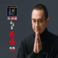 只为你共鸣2022