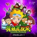 王宇、姚斯婷 - 花精灵