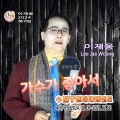 이재웅 - 아직도못다한사랑