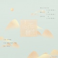_不知天命_ - 无可代替
