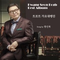 황선복 - 울어라 열풍아