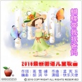快乐天使 - 蝴蝶带我找爸妈
