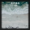 你好温柔、杨阿姨 - 辰之愿