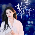 叶嘉 - 梦境循环
