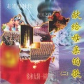 李素华 - 我的祖国