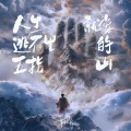 糖三角 - 人生就像逃不出的五指山