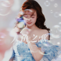 李嘉音 - 朵莉亚-人鱼之歌 (钢琴版)