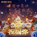 王者荣耀 - 祝福你·愿照九天