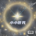 冬月 - 是什么让我遇见这样的你