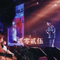 Tonight - 贰零贰伍