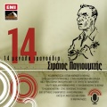 stratos pagioumtzis - I Meraklides