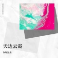 你好温柔、杨阿姨 - 街头寻影