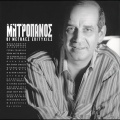 dimitris mitropanos - Paei I Zoi Mou Adika