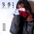 张等等 - 剑走花城