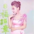 黄洋 - 幸福乐章
