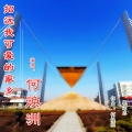 何焕洲-茜草心 - 招远我可爱的家乡
