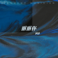 阿洛 - 活得太累