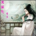 紫衣 - 玉笛愁