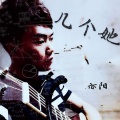 亦阳 - 她
