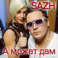 SAZH - На море, Ч. 2