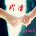 闲狐、烟雨憾 - 珍惜