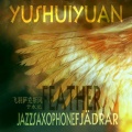 于水元 - Feather