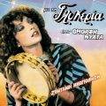 glykeria - Kaneis Edo Den Tragouda