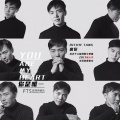 唐俊 - 你是唯一