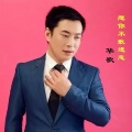 华歌 - 想你不敢遗忘