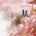 灰菟、婲婼云熙 - 相遇