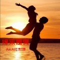 杜晓宁 - 缘来是爱