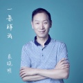 袁晓明 - 一朵祥云