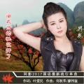 阿影 - 南武当的桃花开了