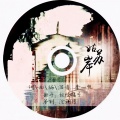 李一帆、甜橘 - 姑苏岸
