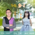 许芳芳 - 为你动容