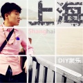DIY黑乐 - 上海
