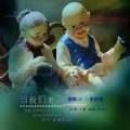 阳光小梦 - 今夜为你写歌