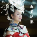 陈缘、邓伊芮 - 谷韵飞龙