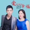邓施琴、杨木华 - 最放不下你