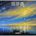 徐卫国 - 哈哈哈哈