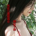 子赫 - 死在江南烟雨中